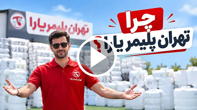 مشاهده ویدیو