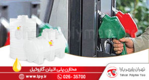 صفر تا صد مخزن، منبع یا تانکر گازوئیل