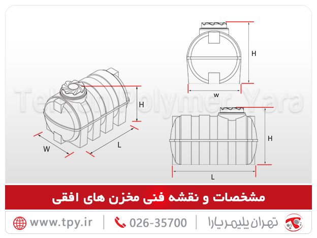 مشخصات و نقشه فنی مخزن افقی