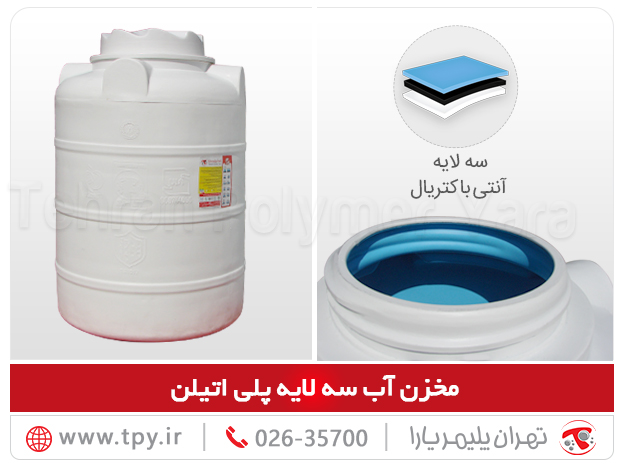 مخزن سه لایه
