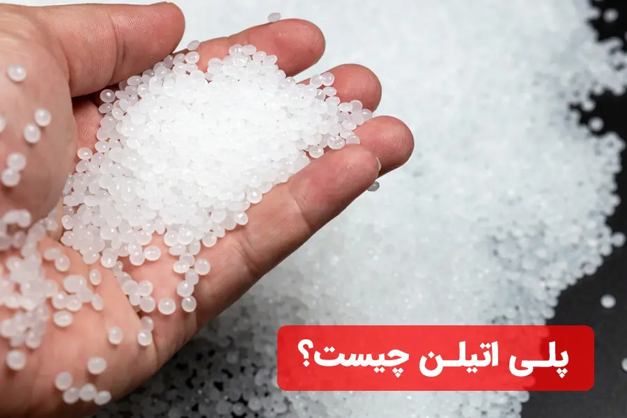 مواد مورد نیاز برای ساخت مخزن پلی اتیلن