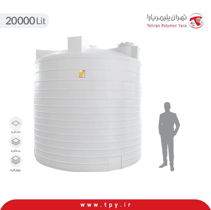 تانکر عمودی پلی اتیلنی 20000 لیتری کوتاه