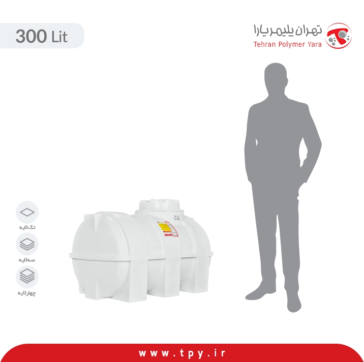 تانک آب افقی 300 لیتری