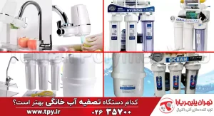دستگاه تصفیه آب خانگی چیست؟ (معرفی مهمترین قطعه دستگاه تصفیه)
