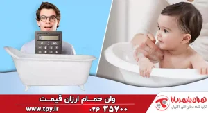 وان حمام ارزان قیمت (بررسی وان‌های حمام پلاستیکی پلی اتیلن)