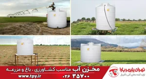 معرفی مخزن کشاورزی مناسب برای باغ و مزرعه