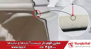 مخزن فوم دار پلی اتیلن چیست و چه کاربردی دارد؟