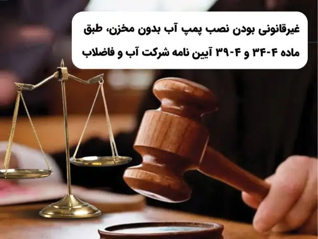 غیرقانونی بودن نصب پمپ بدون مخزن