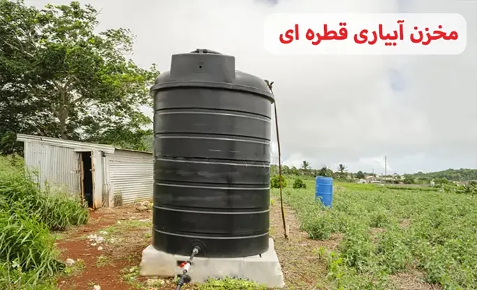 تانکر آبیاری قطره‌ای