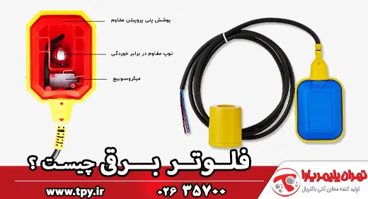 فلوتر برقی