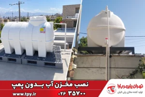 چگونگی نصب مخزن آب بدون پمپ