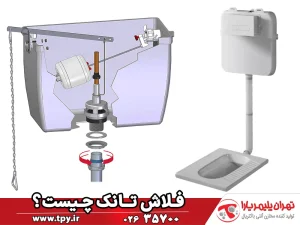 فلاش تانک چیست و چه کاربردی دارد؟