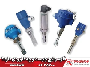 فلوسوئیچ چیست؟ (بررسی انواع سوئیچ جریان و کاربرد آنها)