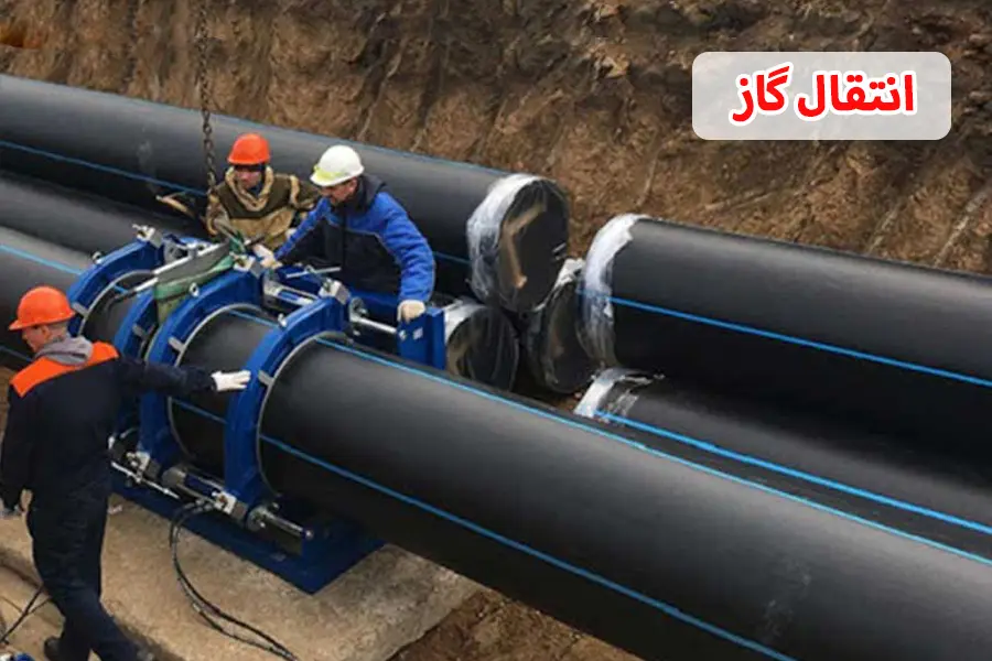 انتقال گاز از طریق لوله پلی اتیلن