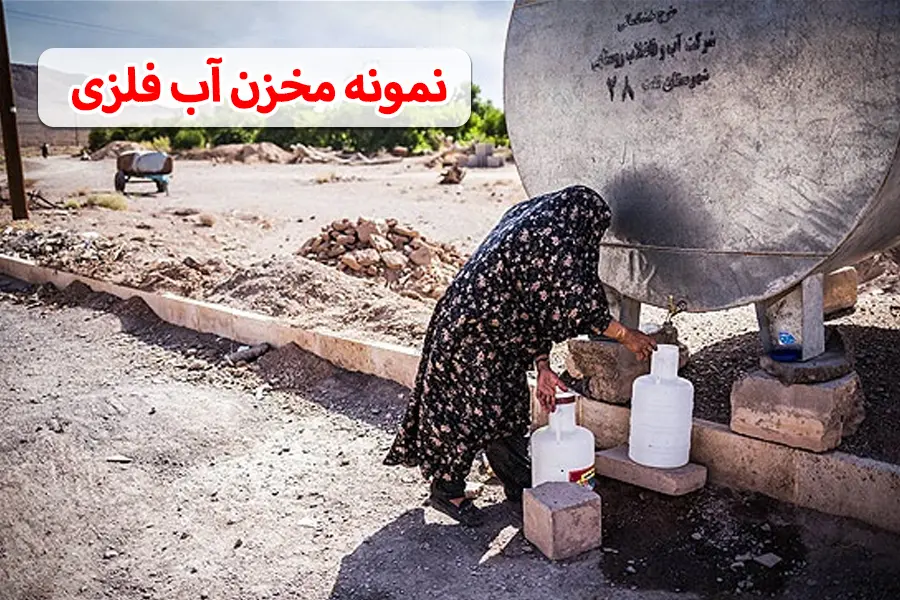 نمونه مخازن آب فلزی