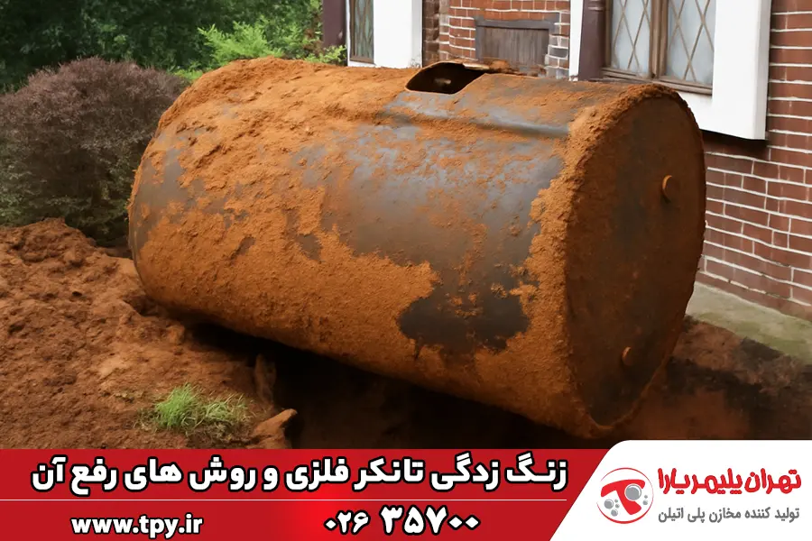 رفع زنگ زدگی تانکر فلزی