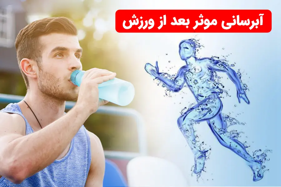 آب قلیایی برای ورزش