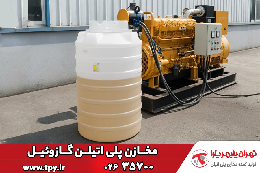 مخزن گازوئیل