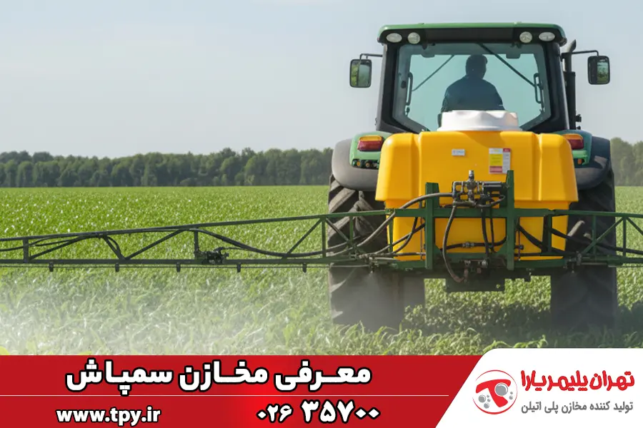 قیمت و خرید مخزن سمپاش (مخزن مناسب برای سم پاشی و کشاورزی) مخزن سمپاش