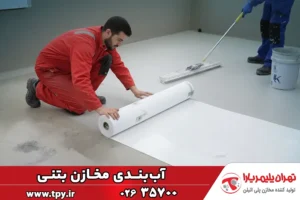 آب بندی مخزن بتنی | دلایل اجرا و روش‌های رفع نشتی