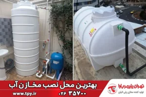 بهترین محل نصب مخزن آب در ساختمان کجاست؟